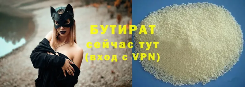 БУТИРАТ 99%  Заозёрный 